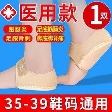 醫用款足跟墊 跟腱炎 骨刺 足跟痛 減震硅膠鞋墊, 1雙, 1雙醫用 墊 35-39鞋墊通用