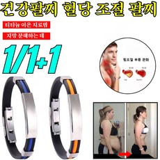 1+1 해독 티타늄 합금 팔찌 조절 팔찌 남성 여성 혈당을 낮춘 당조절 팔찌 랜덤발송, [1+1]블루*1+화이트*1(2개), 1세트