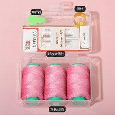 臺灣爆款-針線盒家用高質量好宿舍縫補衣服針線實用套裝家庭便攜針線包新款, ★☆粉線3卷【盒子+針+穿針器+頂針】★, 1個