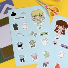 종이도안 만들기 랜덤 옷입히기 종이인형옷갈아입히기, 기본