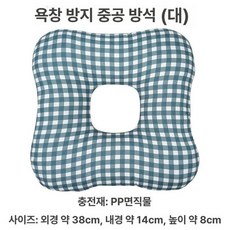 노인용 사각 욕창 30X30cm 감압 척추 통증 쿠션, 욕창방지좌석쿠션대형체크무늬PP직물