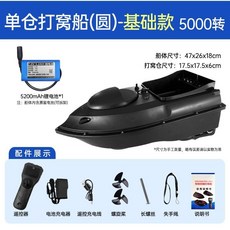 GPS定位智慧打窩船 自動返航 定速巡航 送餌遙控船 - 釣魚用具, 標準款【圓單倉】玄黑5000轉, 1個
