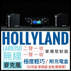 Hollyland LARK 150 無線麥克風, 1個, solo 1對1