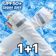 라베온 자외선차단 헐렁한 쿨토시 시원한 냉감 팔토시 남녀공용, 1세트, 아이스 화이트 1+1 1세트, 아이스 화이트 1+1