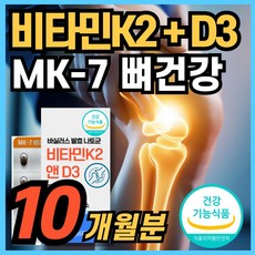 비타민K2 & 비타민D3 메나퀴논 MK7 MK-7 결핍 부족 뼈건강 영양제 식약청 인증 에너데이, 5박스, 60정