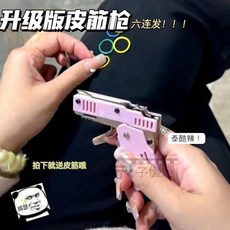 啾啾妹 mini皮筋槍 六連發 整蠱創意玩具槍 鑰匙扣 解壓 折疊 大學生打皮筋玩具 台灣出貨, 皮筋槍【藍色】,拍下送1根皮筋, 1個