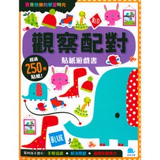 京采國小 寶貝快樂的學習時光 觀察配對-易讀書坊，提升認知能力、邏輯思維, 京采