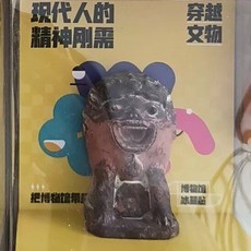 風獅 冰箱貼 華夏五千年系列 文物, 如圖所示