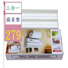 【三峽貓爸的店】三合一 廚房架 廚房收納架 廚房紙巾架 餐巾紙收納架, 1個