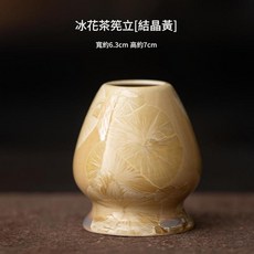冰花茶筅立結晶灰, 冰花茶筅立結晶黃, 1套