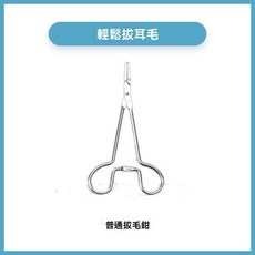 寵物 拔耳毛鉗 狗狗 貓咪 耳朵清潔工具, 1個, 【基礎款】鉗