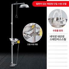 화학물질 긴급 세안 시설 샤워 공장 입구 이중 장치, 1개, 수동 발판 단일