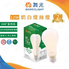 (A Light)附發票 舞光 LED 12W 奶白燈絲燈 110V 燈絲燈 E27燈絲燈 燈絲球泡 藝術燈 燈泡 球泡, 自然光(4000K), 1個