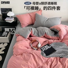 DFMEI 純棉牀上用品爆款ins全水洗棉牀單被套罩宿舍三件套, 220*240cm單被套【母嬰級-親膚超柔】