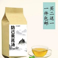 古方茶療防己黃芪湯，天然草本，獨立包裝，買二送一，健康茶飲, 1個
