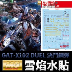 雪焰水貼 螢光版 BANDAI MG SEED 1/100 GAT-X102 決鬥鋼彈專用水貼, 1個