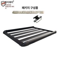 루프 바스켓 캐리어 짐받이 차량용 루프랙 랙 히치, 1개, 단칸 1.3m 블랙 가로대없음 클립포함