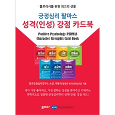 正向心理 PALMAS 性格(品格)優點卡片書： 獻給圓滿人生的最佳禮物, 物菩樂