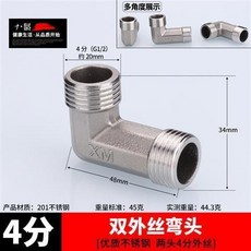 不銹鋼接頭內絲直接內外絲對絲三通彎頭6分轉4分變徑水暖水管配件, 4分雙外絲彎頭