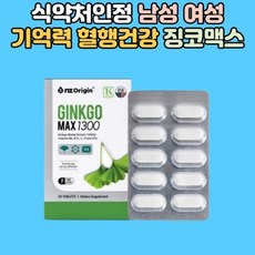 은행잎 징코맥스 기억력 코셔 인증 kosher 비타민CD 비타민B12 B6 산화아연 부원료 코엔자임q10 30정, 은행잎 징코맥스 기억력 코셔 인증 kosher 비타민C