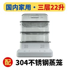 110V美規電蒸鍋家用多功能蒸籠大容量三層全自動電蒸箱蒸汽鍋, 国内*家用*单层【配食品级塑料蒸笼】,电蒸锅白色
