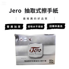 【回購率最高】加厚耐用潔柔 JERO 雙層加厚擦手紙100抽(200張)20包吸水擦拭紙, 1個, JERO擦手紙, 100