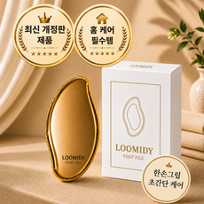 루미디 프리미엄 스톤 발각질제거기 반영구, 85g, 1개, 1개입