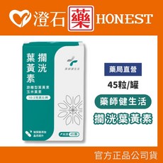 藥師健生活 攔洸葉黃素 45顆/罐 添加玻尿酸 山桑子萃取前花青素 澄石藥局 實體店面, 1個