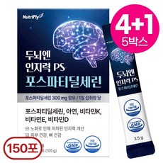 뉴트리플라이 두뇌엔 PS70 포스파티딜세린 뇌영양제 식약청인증 HACCP, 150개, 3.5g