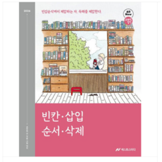 넥스트스터디 2026 조태정 영어 빈칸 삽입 순서 삭제 (빈삽순삭), 스프링분철안함