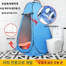그늘막 야외 샤워텐트 낚시 휴대용 보조 실외 화장실 천막 두꺼운 탈의실 튼튼한, (2창 대공간)150cmx150cmx190cm, [QR인증]도톰한실버코팅210옥스퍼드-머스터드블루, 두혜 실버 코팅으로 더한 210 물방울 블루