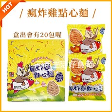味覺百撰 瘋炸雞點心麵 脆麵零食, 1個, 包)瘋炸雞點心麵
