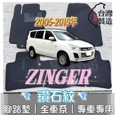 適用 05-15年 三菱 ZINGER 專用 鑽石紋 腳踏墊 台灣製, 加購-踏墊滾紅邊(+200元),05-15年9月 ZINGER 5人座