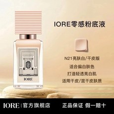 IORE 零感粉底液 保濕持久定妝 35ml, 1個, N21亮膚色[幹皮版]
