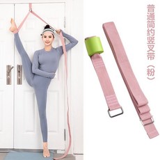 拉力帶 一字馬訓練器開胯神器劈叉壓腿拉筋開肩開背拉力伸展帶空中瑜伽繩, 【普通款粉色】簡約豎叉帶, 1個