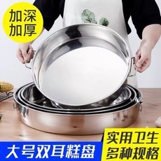 不鏽鋼圓形雙耳蒸飯盤, 1個, 40cm加厚大飯盤