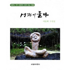 思緒轉動：李恩熙隨筆集, 隨筆與批評社, 李恩熙 著