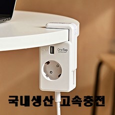 국내생산 난연소재 테이블에 걸어쓰는 충전기 USB 고속충전 멀티탭 콘센트 2m, 1개
