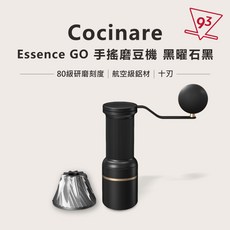 Cocinare Essence GO 手搖磨豆機，80級研磨刻度，航空級鋁材，十刃/鬼齒十刃, 1個, 十刃-黑曜石黑