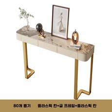 입구 콘솔 1200 1400 선반 거실 캐비닛 슬림 폭좁은 현관 테이블, U. 서랍 1개80cm 회색 캐비닛골드색 스탠드