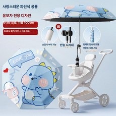 리온 유모차햇빛가리개 차량 차단 차광막 차양막 유모차우산 휴대용, 1개, 업그레이드 - 사랑스러운 블루 공룡