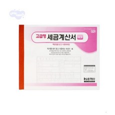 굳초이스 세금계산서 5권 계산서용지