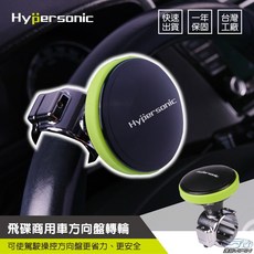 【Hypersonic】『底座加大款』飛碟商用車方向盤轉輪 鋼珠軸承 方向盤助力器 方向盤球 省 省力球 方向盤助力球