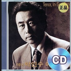 CD 테너 박인수 베스트 애창곡 만남 사랑이여 라팔로마