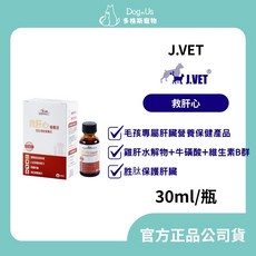J.VET 救肝心 肝臟保健營養液, 1個