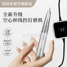 花校長 線控打磨機 專業卸甲去死皮美甲筆，便攜開店優選, 1個
