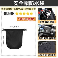 安全帽防水袋 手提側背加大款 安全帽保護套, 升級三位數密碼鎖款