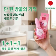 1+1+1 [일본 최신 개발] 화장실 탈취제 / 변기 욕실 한 방울 제거 / 휴대 간편 / 배수구 사용 가능 / 실내 전용 가능 / 3종 세트, 1세트, 60ml
