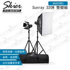 Skier Sunray 320W 雙燈組 AAA530K3 攝影棚燈具, 1個