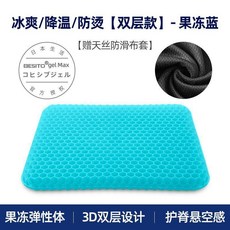 無品牌 蜂窩凝膠坐墊 久坐透氣冰涼墊, 40*35cm 冰爽/降溫/防燙 雙層,果凍藍